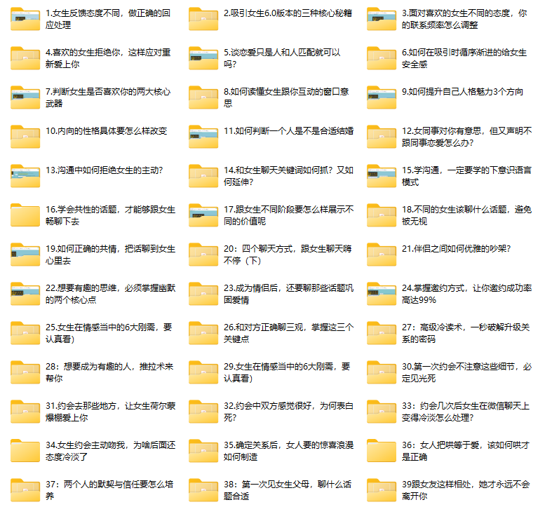 素云第十七期 脱单进阶班VIP-男士宝库