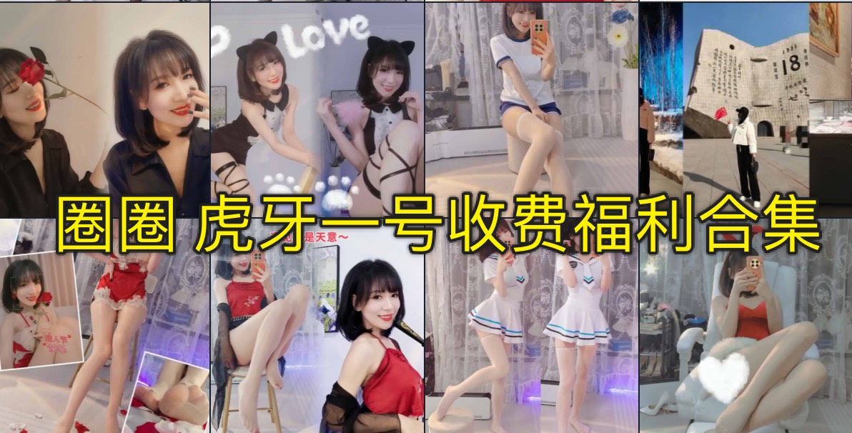 【2024.5更新】圈圈 虎牙一号 魔法书 VIP群合集 持续更新-男士宝库