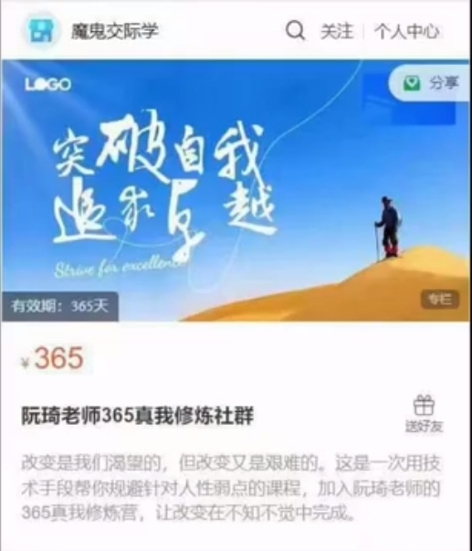 阮琦老师365真我修炼社群-男士宝库