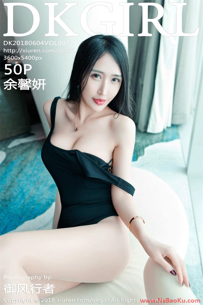 [DKGirl御女郎] 2018.06.04 Vol.072 余馨妍 [50P/183MB]-男士宝库