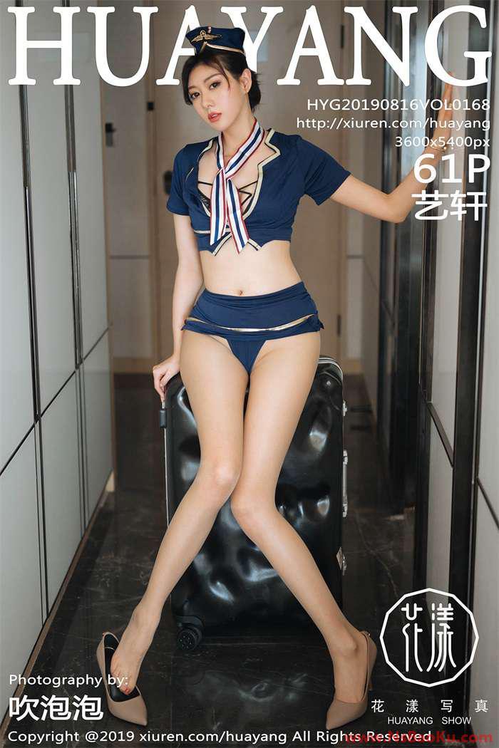 [HuaYang花漾] 2019.08.16 Vol.168 艺轩 [61P/159MB]-男士宝库