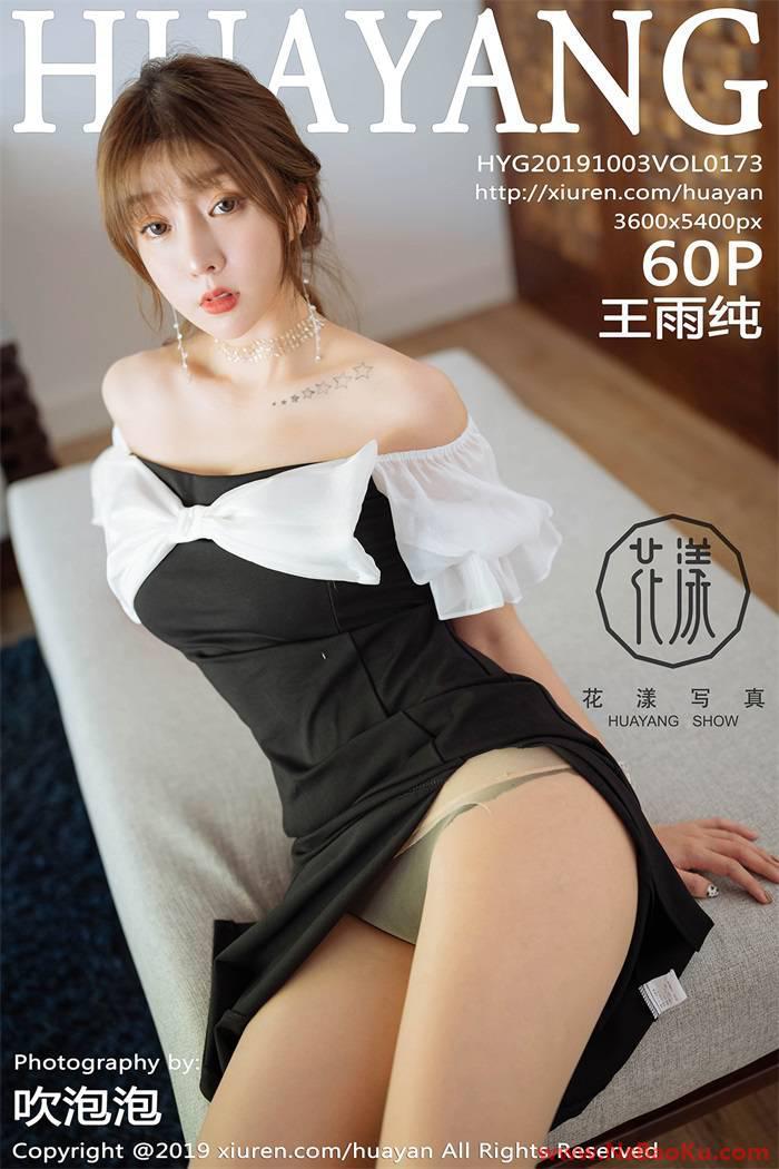[HuaYang花漾] 2019.10.03 Vol.173 王雨纯 [60P/123MB]-男士宝库