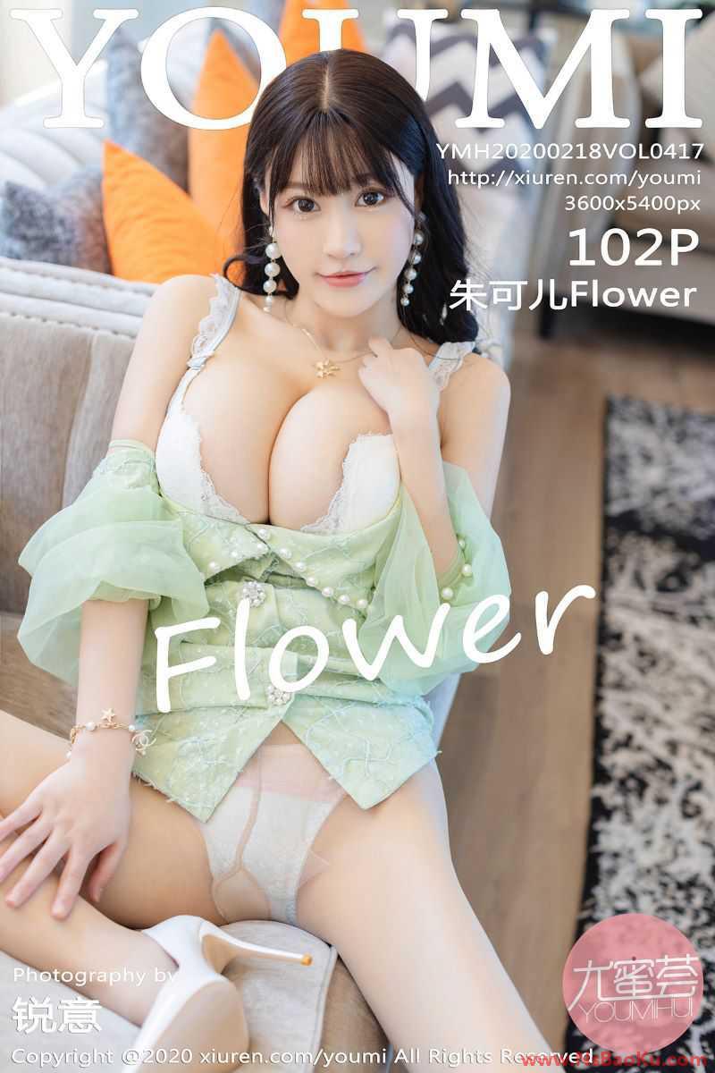 [YouMi尤蜜荟] 2020.02.18 VOL.417 朱可儿Flower [103P/299MB]-男士宝库