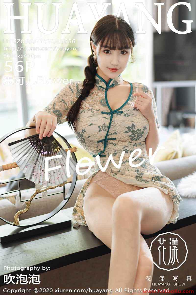 [HuaYang花漾] 2020.07.16 VOL.256 朱可儿Flower [57P/672MB]-男士宝库