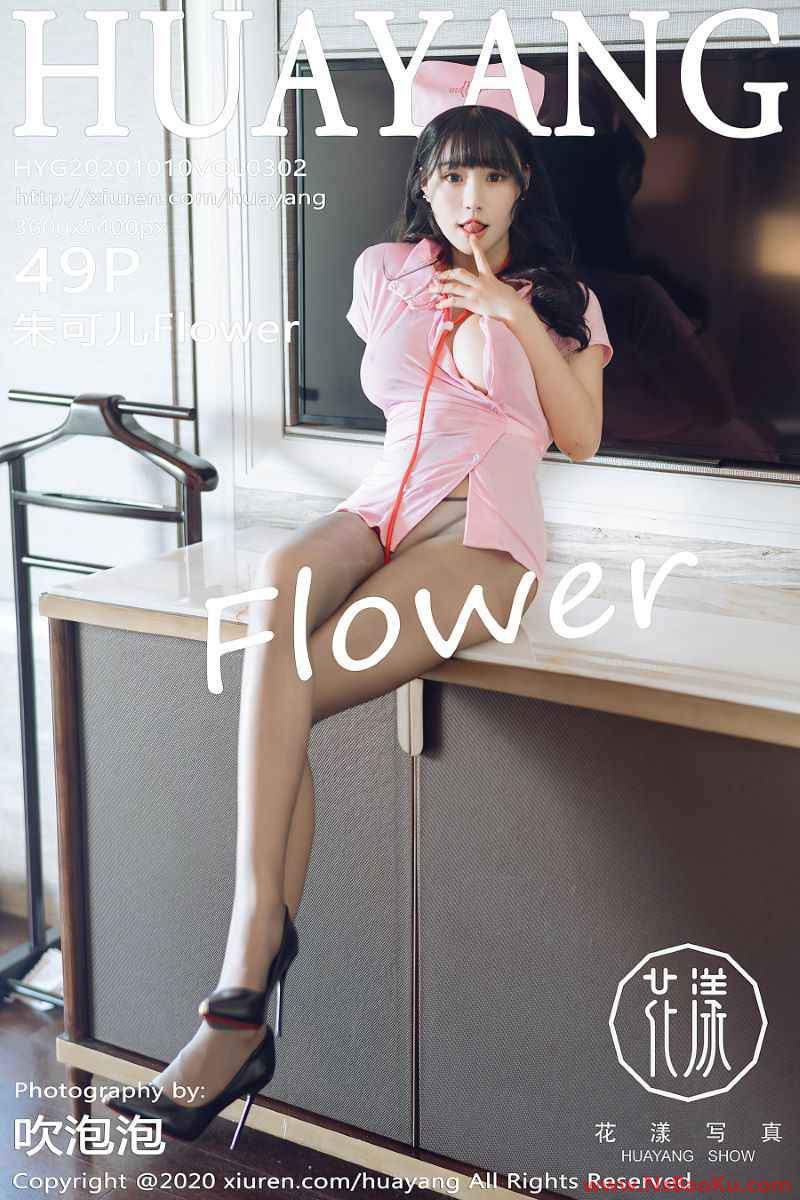 [HuaYang花漾] 2020.10.10 VOL.302 朱可儿Flower [52P/512MB]-男士宝库