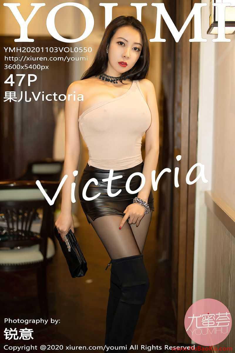 [YOUMI尤蜜荟] 2020.11.03 VOL.550 果儿Victoria [48P/466MB]-男士宝库