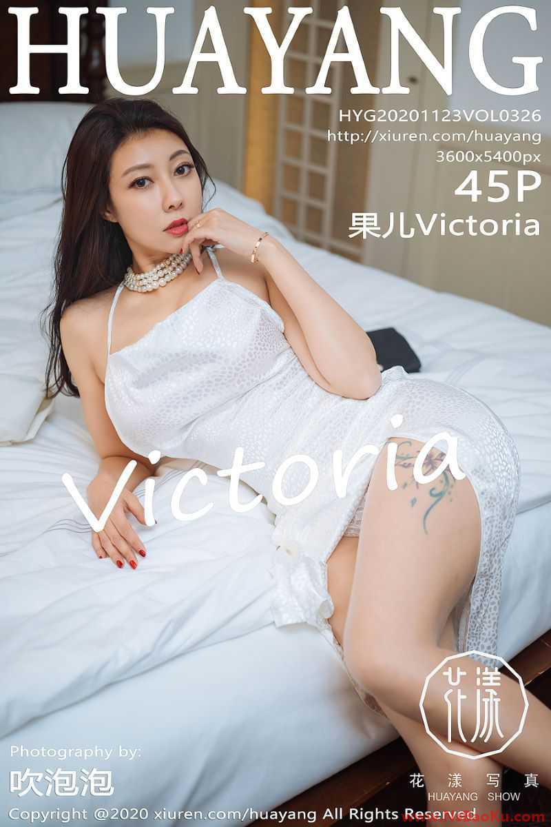 [HuaYang花漾] 2020.11.23 VOL.326 果儿Victoria [46P/475MB]-男士宝库