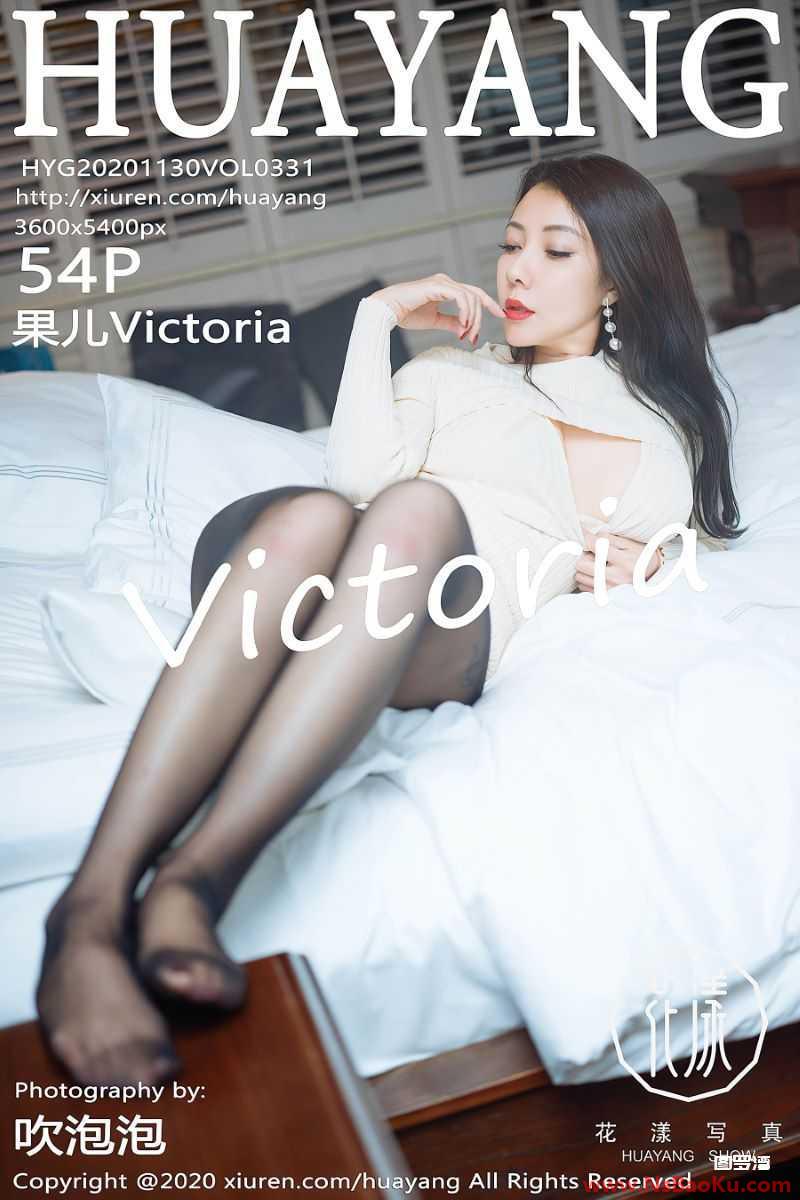 [HuaYang花漾] 2020.11.30 VOL.331 果儿Victoria [55P/598MB]-男士宝库