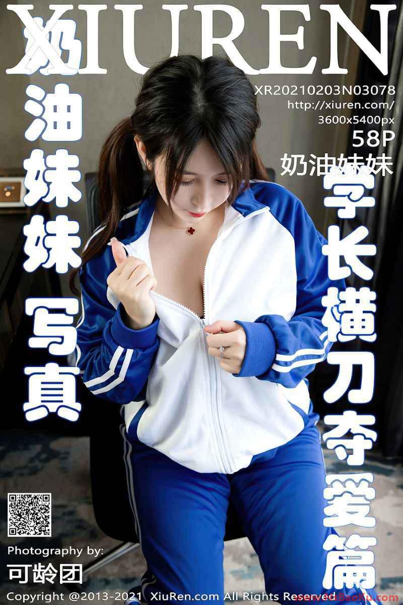 [XIUREN绣人网] 2021.02.03 No.3078 奶油妹妹 [59P/558MB]-男士宝库