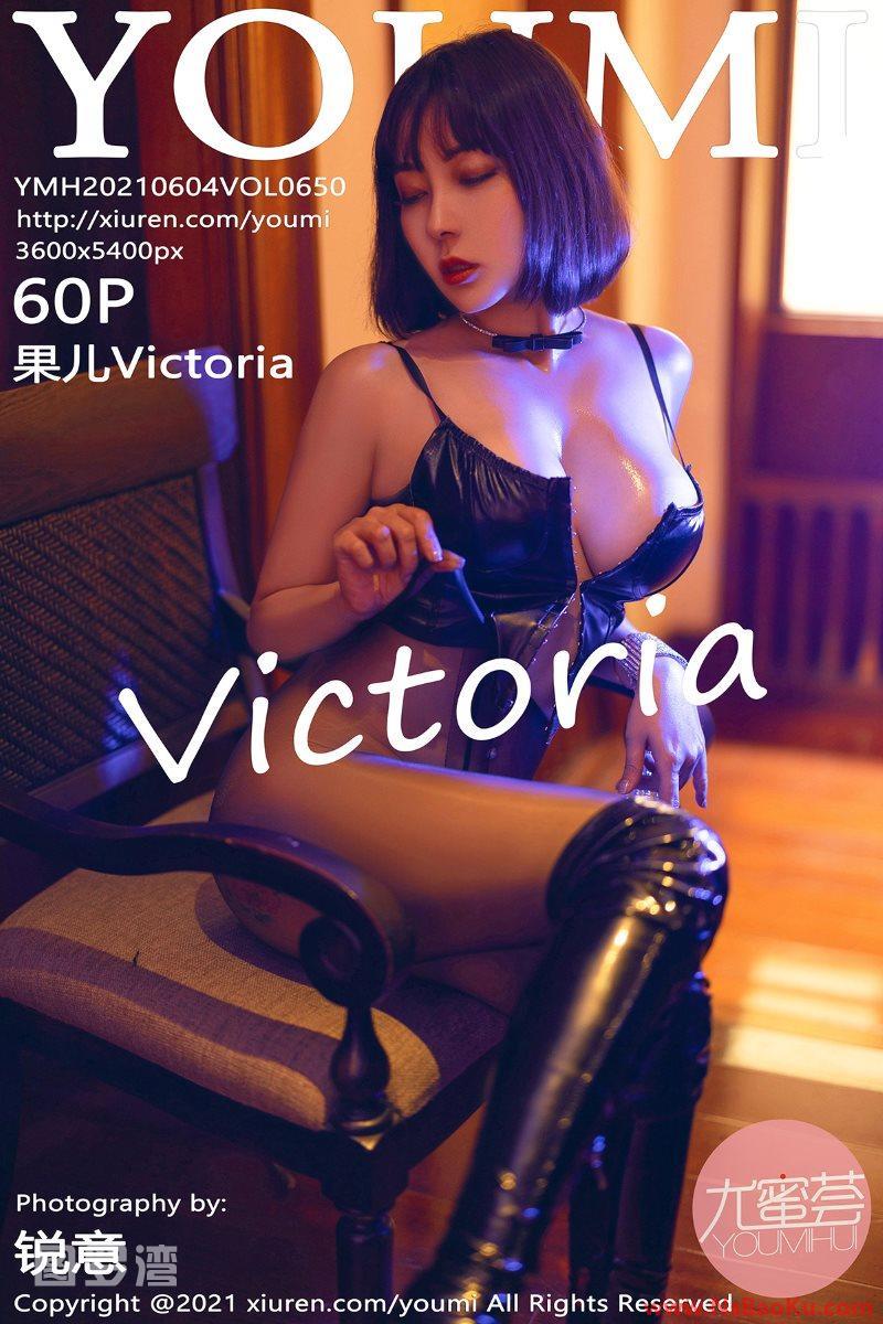 [YouMi尤蜜荟] 2021.06.04 Vol.650 果儿Victoria [61P/635MB]-男士宝库
