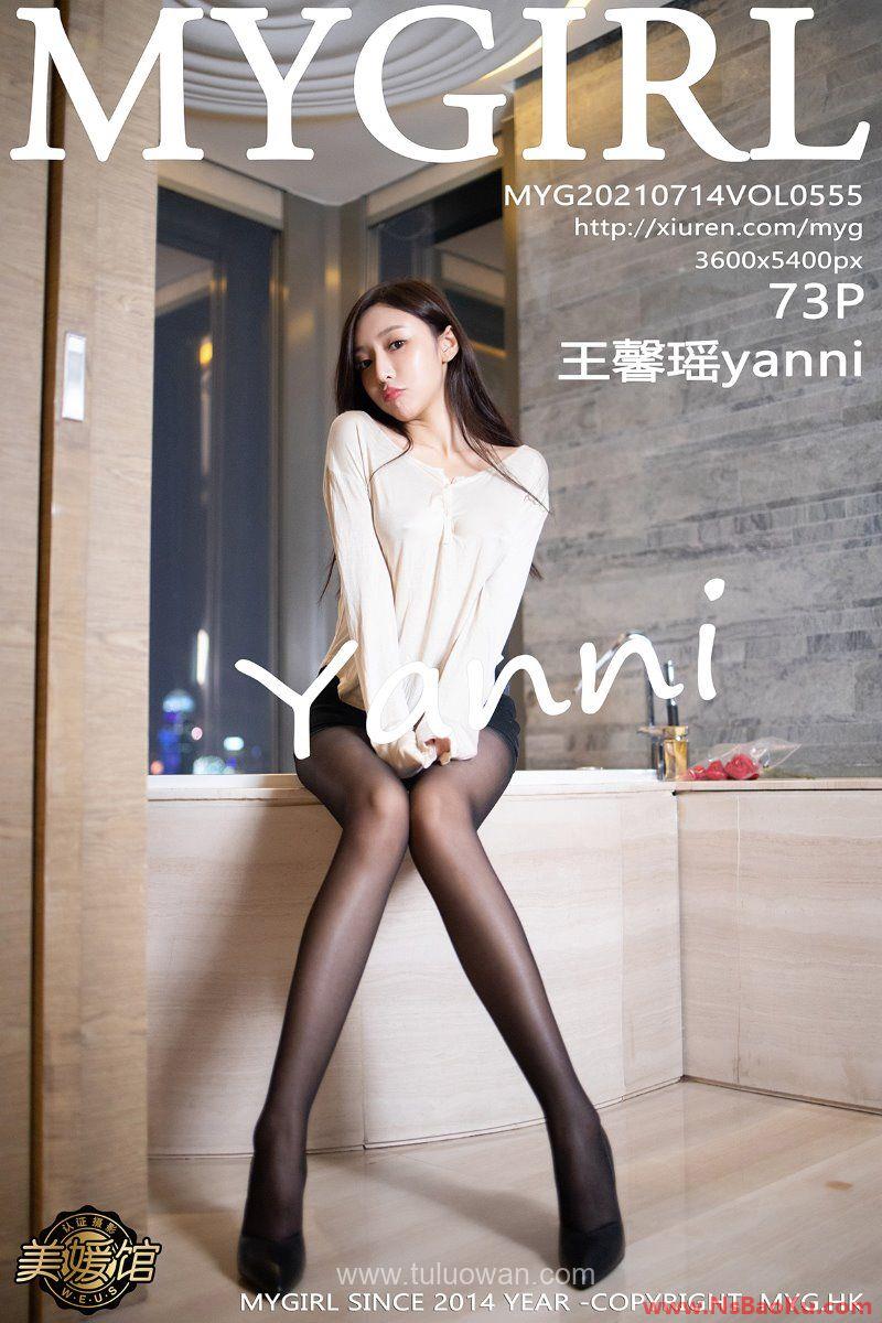 [MyGirl美媛馆] 2021.07.14 VOL.555 王馨瑶yanni [74P/638MB]-男士宝库