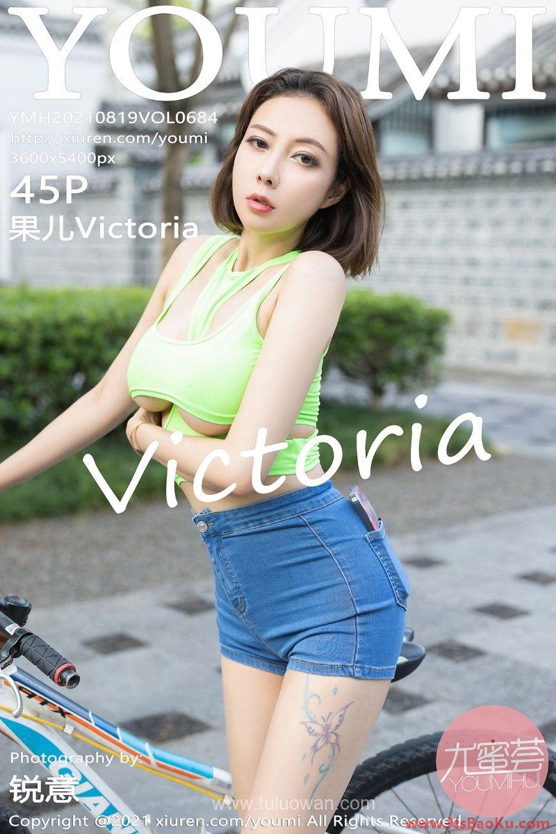 [YOUMI尤蜜荟] 2021.08.19 VOL.684 果儿Victoria [46P/442MB]-男士宝库