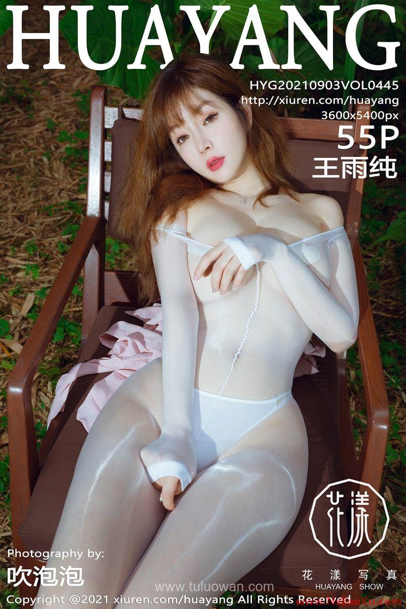 [HuaYang花漾] 2021.09.03 VOL.445 王雨纯 [56P/782MB]-男士宝库