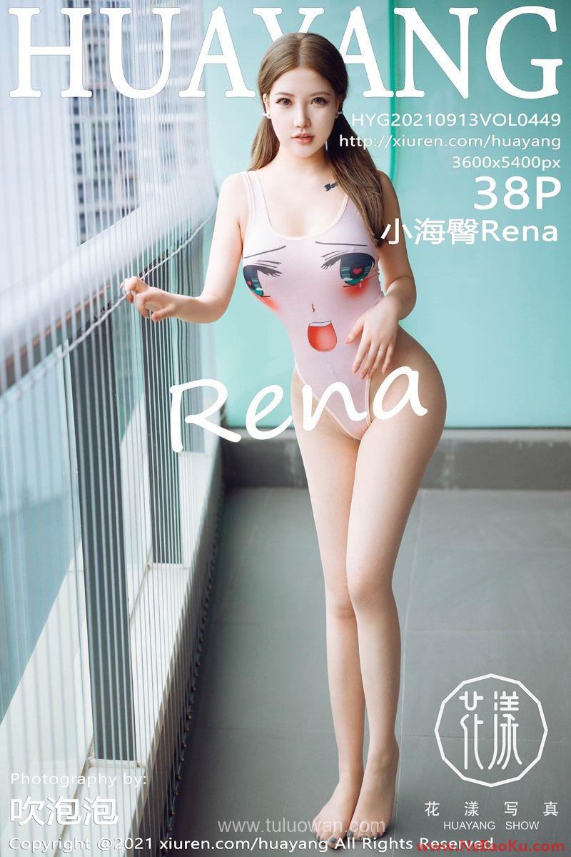 [HuaYang花漾] 2021.09.13 VOL.449 小海臀Rena [40P/419MB]-男士宝库