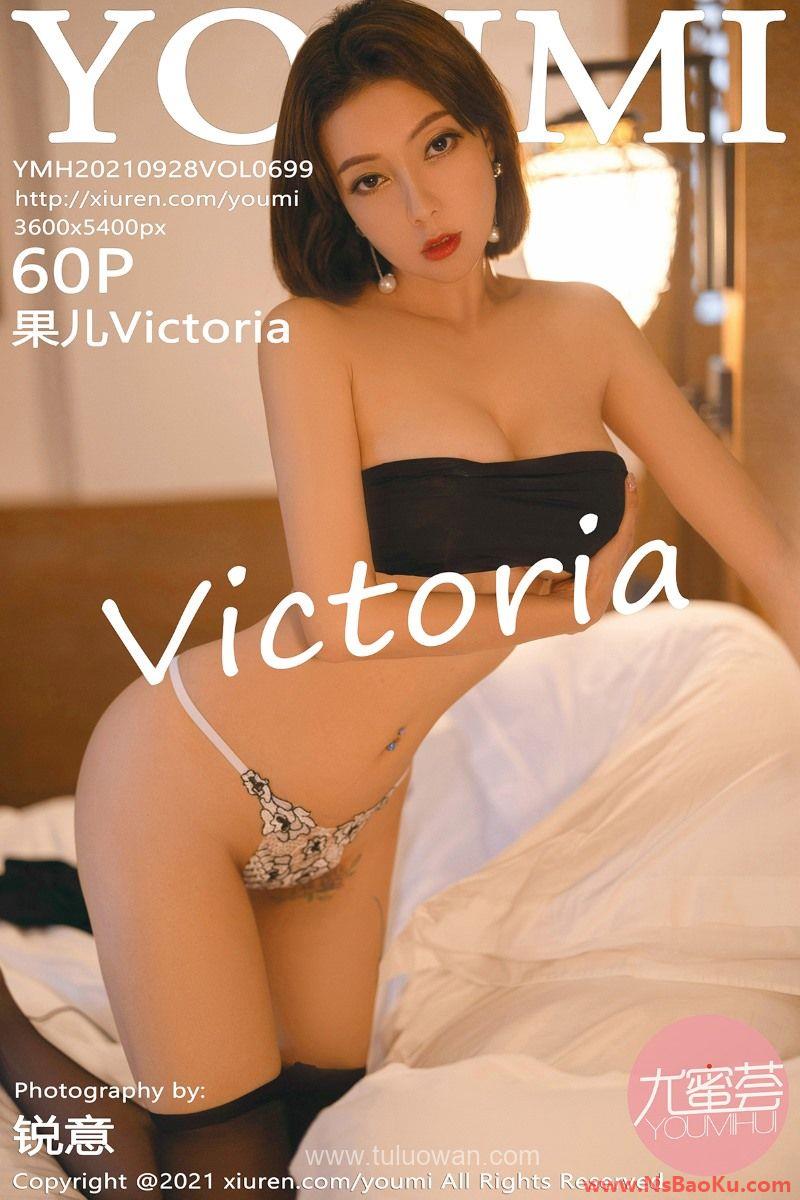 [YOUMI尤蜜荟] 2021.09.28 VOL.699 果儿Victoria [62P/525MB]-男士宝库