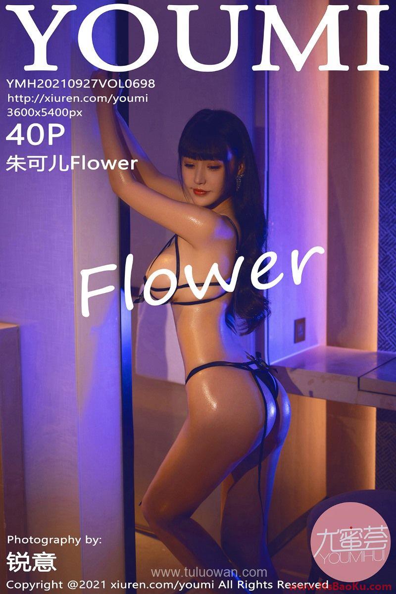[YOUMI尤蜜荟] 2021.09.27 VOL.698 朱可儿Flower [42P/468MB]-男士宝库