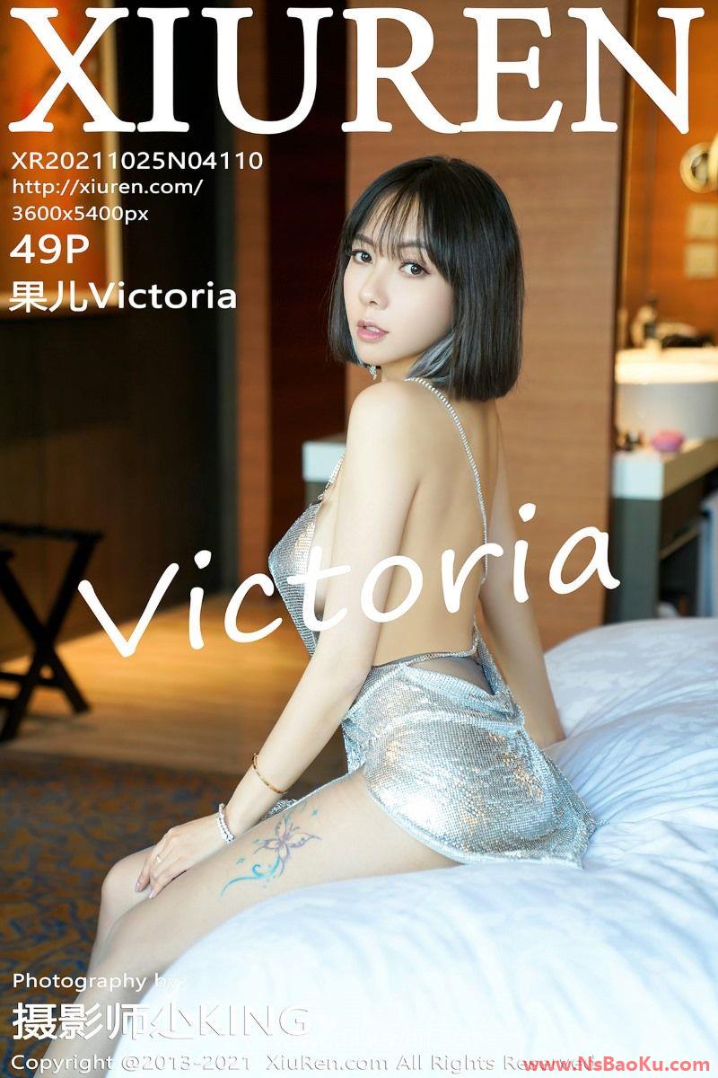 [XIUREN绣人网] 2021.10.25 No.4110 果儿Victoria [49P/419MB]-男士宝库