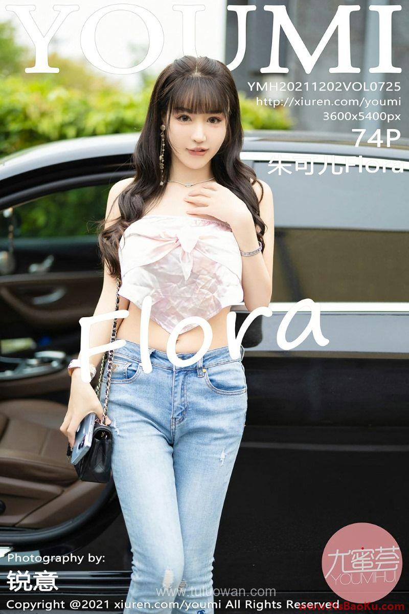 [YOUMI尤蜜荟] 2021.12.02 VOL.725 朱可儿Flora [76P/634MB]-男士宝库