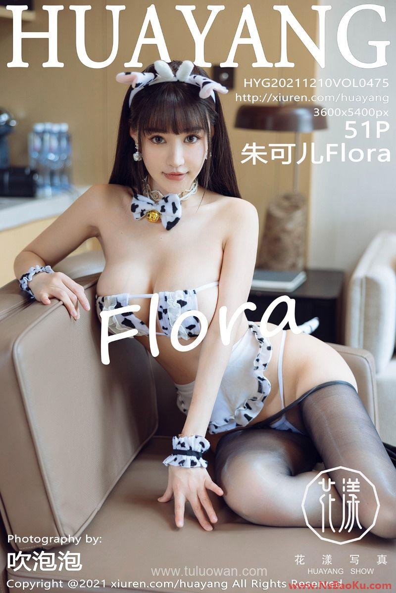 [HuaYang花漾] 2021.12.10 VOL.475 朱可儿Flora [53P/503MB]-男士宝库