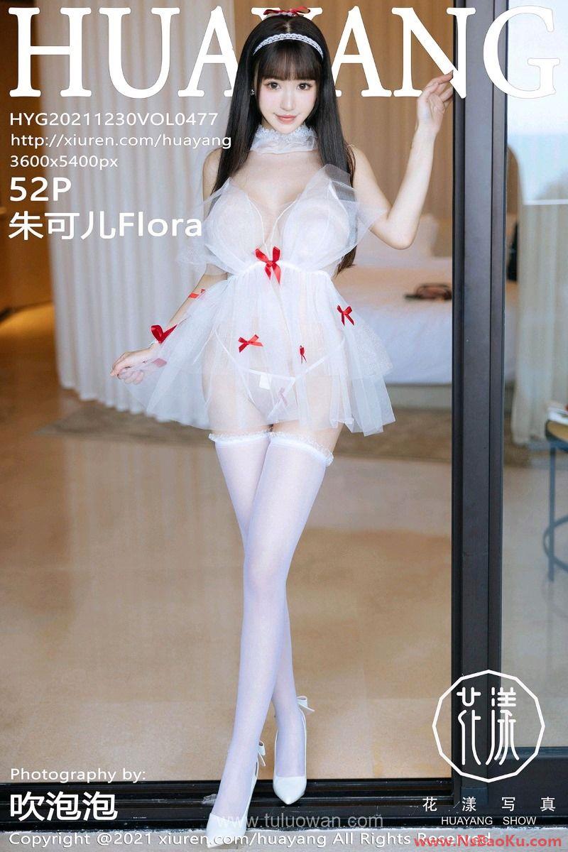 [HuaYang花漾] 2021.12.30 VOL.477 朱可儿Flora [54P/437MB]-男士宝库