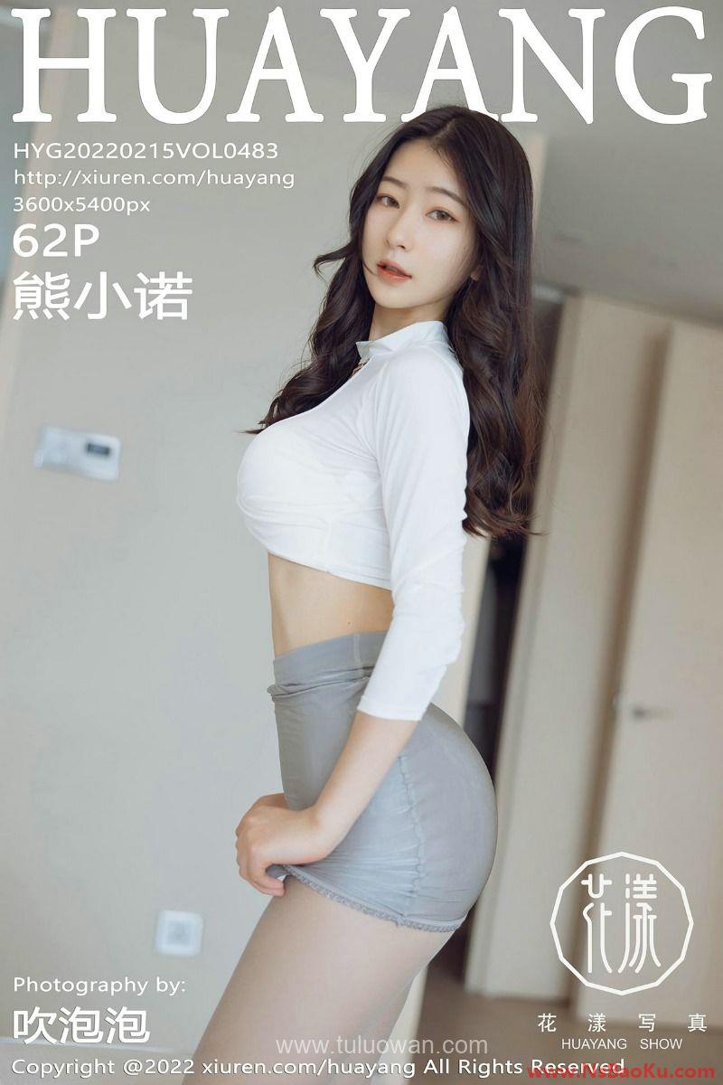 [HuaYang花漾] 2022.02.15 Vol.483 熊小诺 [62P/499MB]-男士宝库