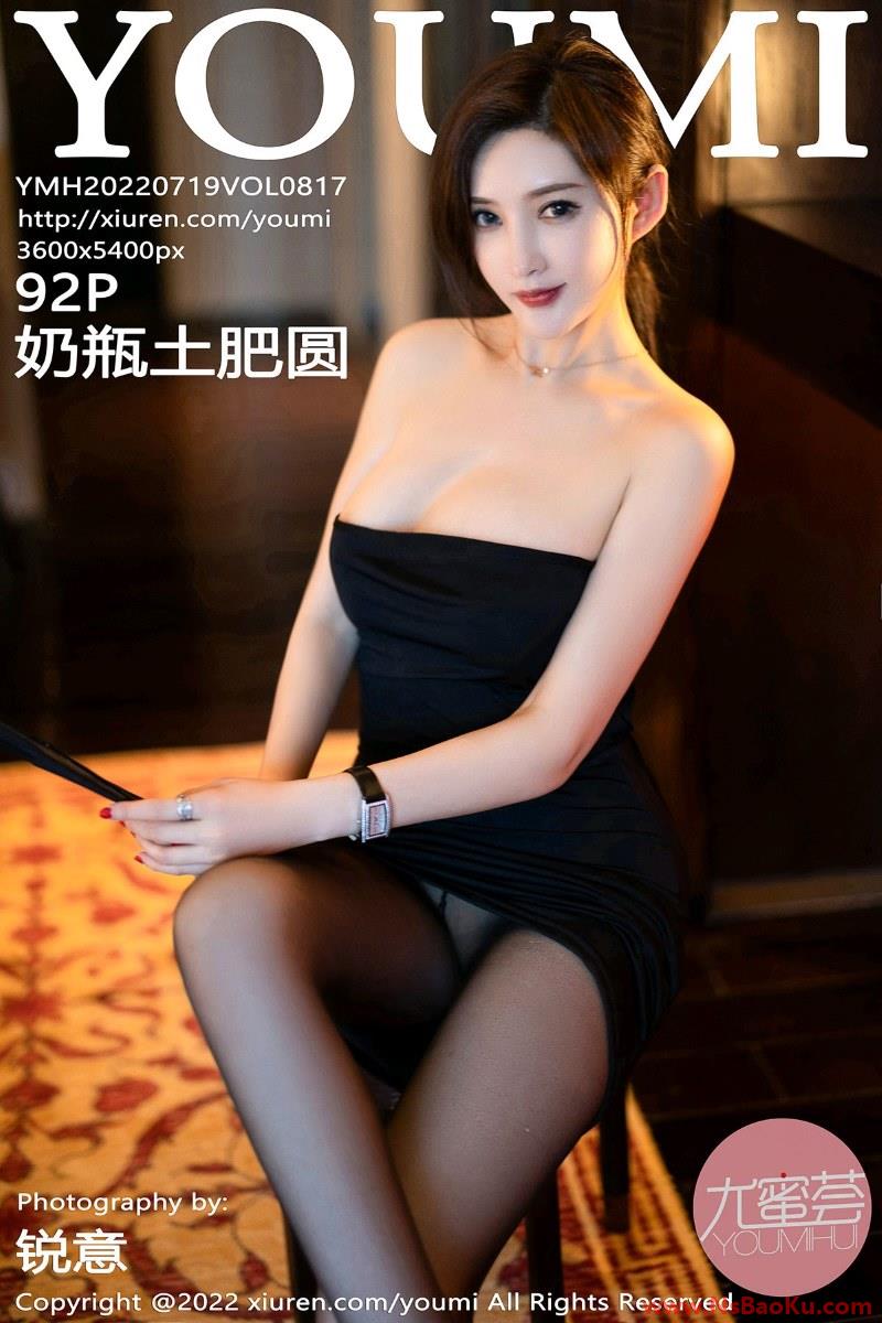 [YouMi尤蜜荟] 2022.07.19 Vol.817 奶瓶土肥圆矮挫丑黑穷 [92P/906MB]-男士宝库
