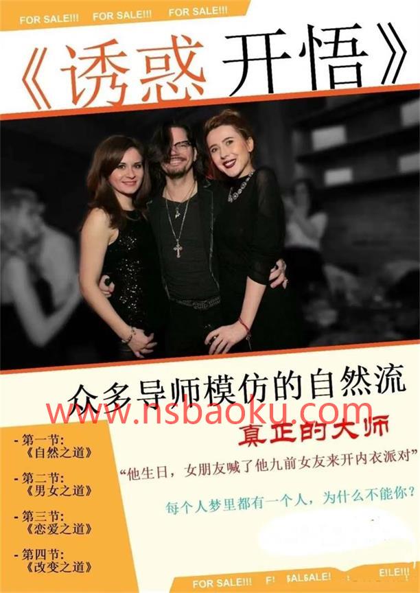 RSD《诱惑开悟》自然流大师-男士宝库