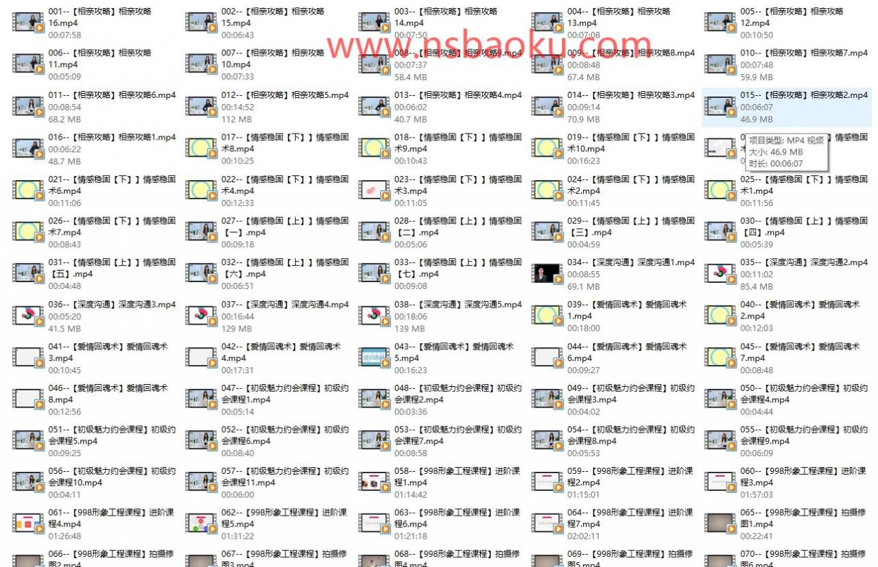 图片[2]-必牵手终身会员课程（资深导师教你如何成为撩妹高手）256集全-男士宝库