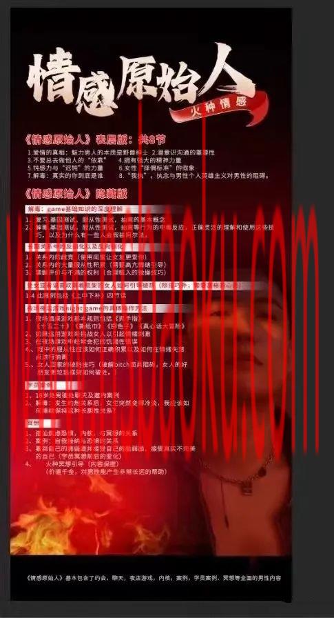 图片[2]-火种情感《情感原始人》男性觉醒，势在必行-男士宝库