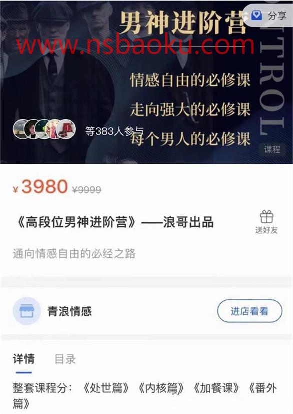 浪哥出品《高段位男神进阶营》价值3980-男士宝库