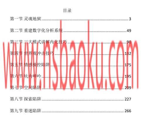 图片[2]-灵魂创造者《五步陷阱》音频加电子书-男士宝库