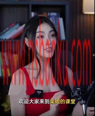 柴姐《深度吸引课》-男士宝库