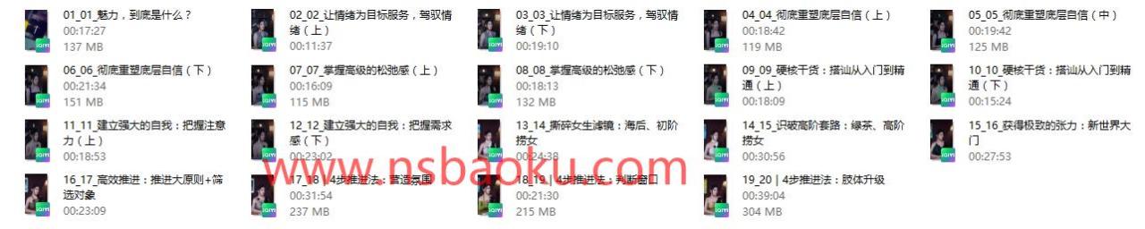 图片[2]-柴姐《深度吸引课》-男士宝库