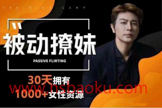 子轩《被动撩妹》13集完结-男士宝库
