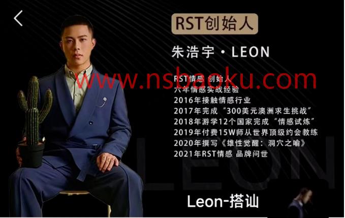 Leon情感5.0-男士宝库
