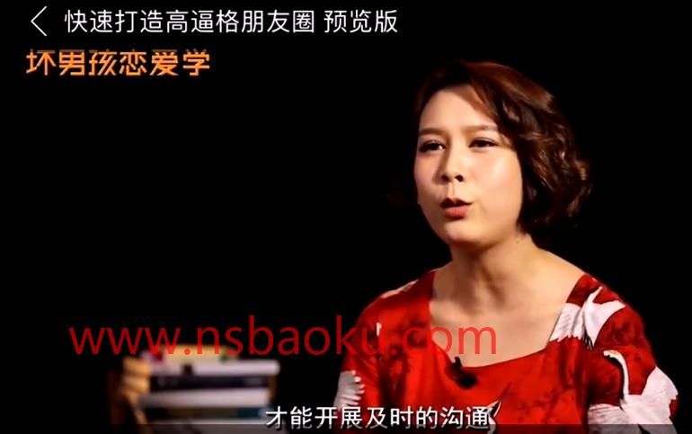 图片[2]-坏男孩学院《朋友圈批量撩妹法》网盘下载-男士宝库