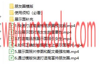 图片[3]-坏男孩学院《朋友圈批量撩妹法》网盘下载-男士宝库