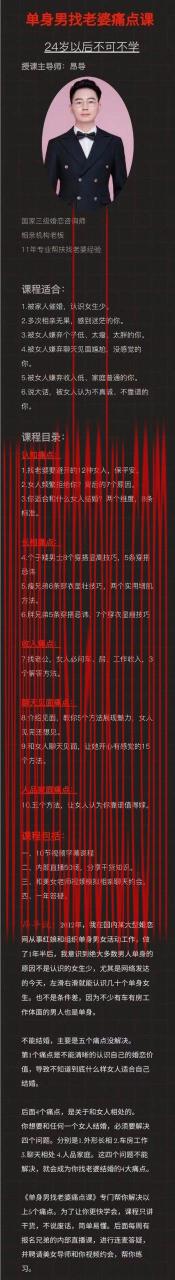 昂导《单身男人找老婆痛点课》-男士宝库