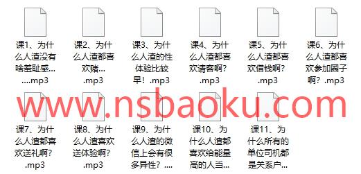 【音频】人渣是怎么练成的？-男士宝库