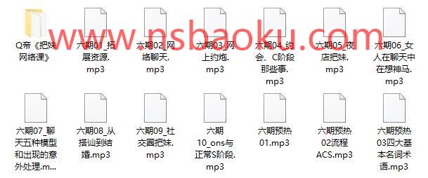 Q帝《网络把妹课》新版-男士宝库