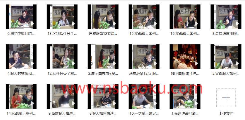 [42.5GB]闪恋会《最快聊天脱单课程》-男士宝库