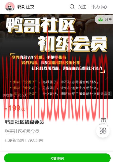鸭哥社区初级会员（价值199）-男士宝库