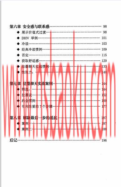图片[4]-《一本书把上千妹子》PDF电子书-男士宝库