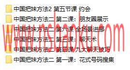 中国把妹方法2-男士宝库