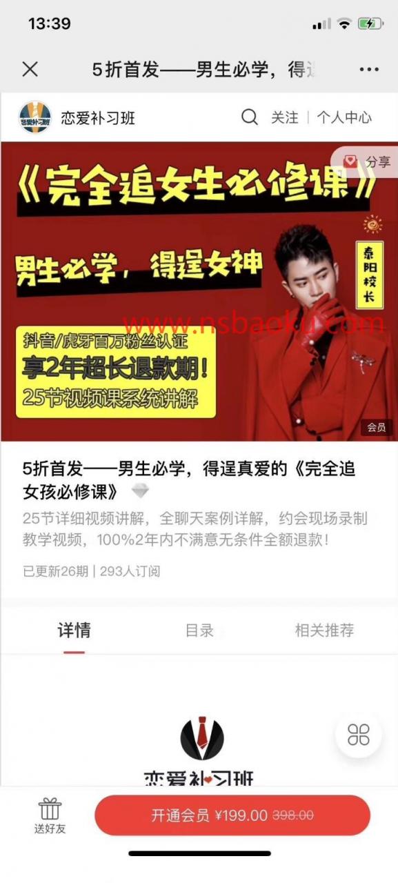 男生必备，得逞真爱的《完全追女孩必修课》-男士宝库
