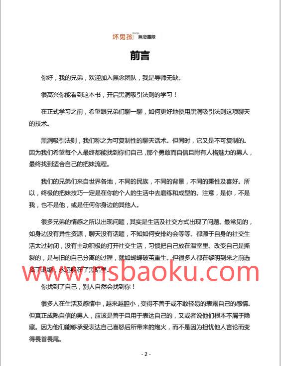 坏男孩无念团队《黑洞吸引5.0》-男士宝库