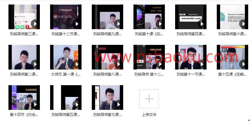 刘铭《打造自身吸引力》完结-男士宝库
