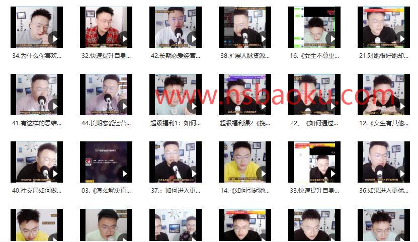 [41.8GB]旭哥《顶级高情商追女生教程》-男士宝库