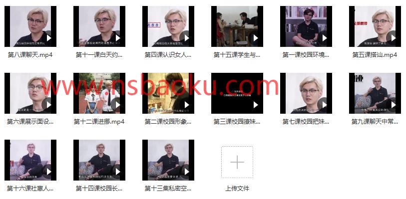 浪迹冬瓜《校园把妹》-男士宝库