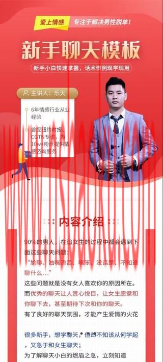 爱上情感《新手聊天模板》新手小白快速掌握，话术惯例现学现用-男士宝库